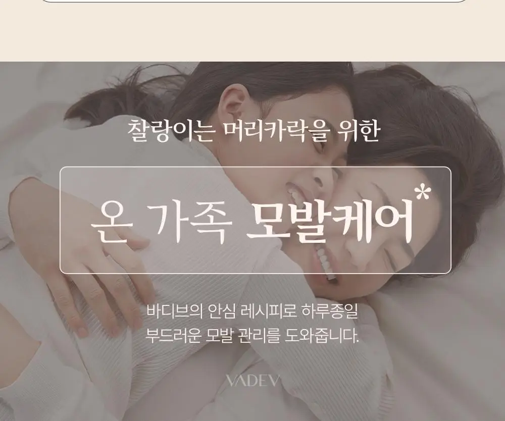 [대용량]바디브 약산성 미용실 퍼퓸 샴푸 [비듬 가려움 개선]/비건 단백질 LPP 트리트먼트 1000ml 9종 택1 상세페이지 89